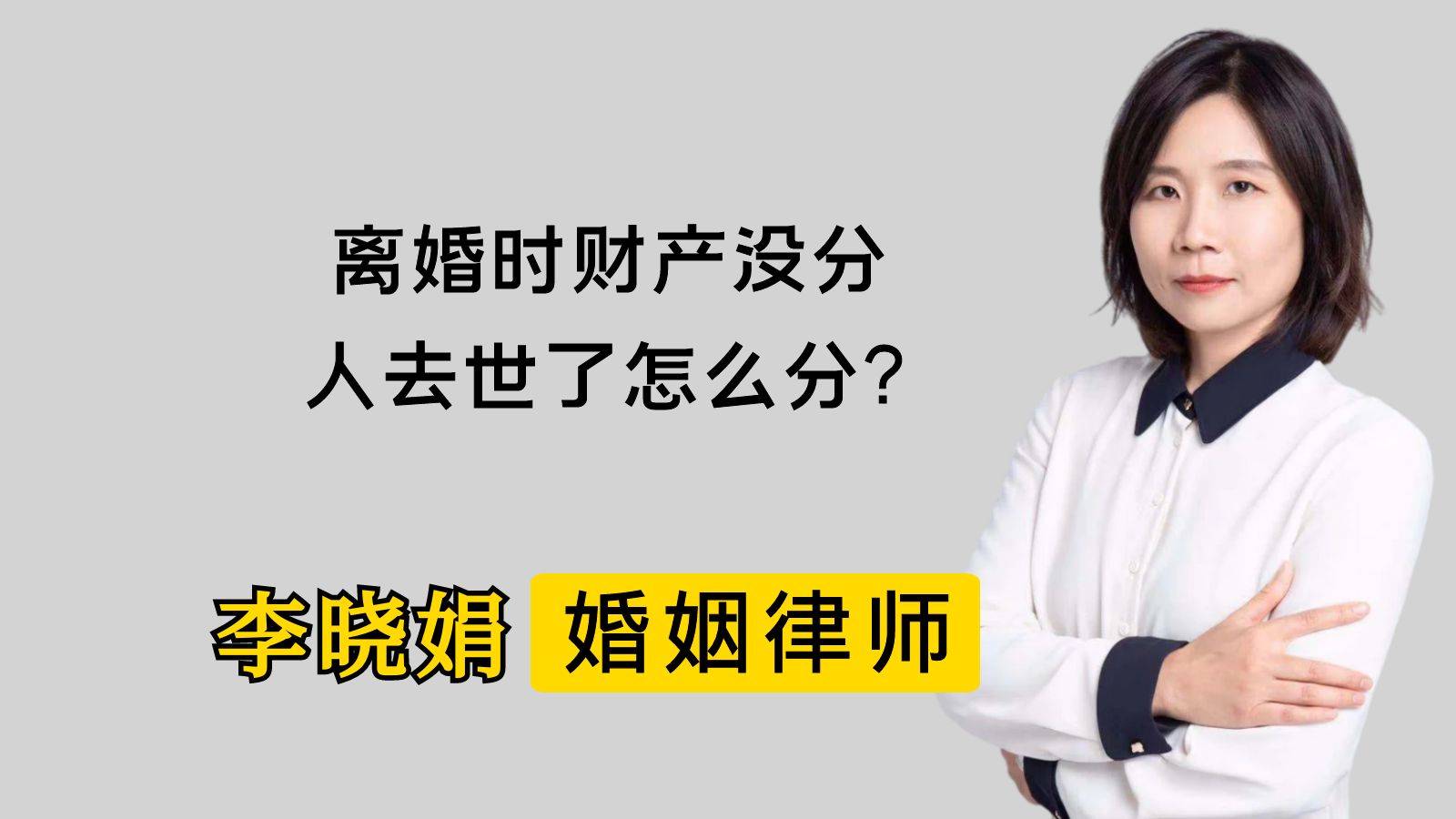 杭州市婚姻律师：一方死亡，共同财产如何分配？