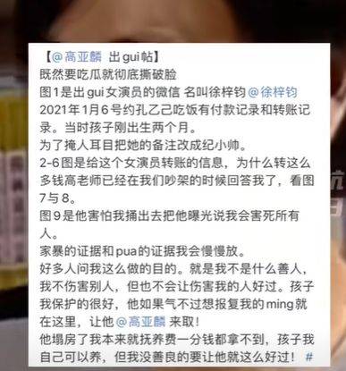 高亚麟被妻子曝光家暴出轨