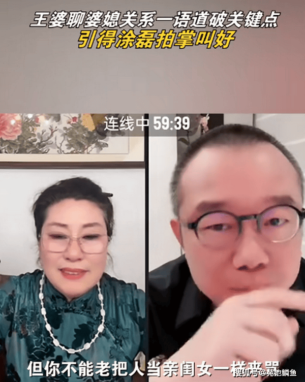 开封王婆连麦涂磊老师，婆媳关系如何处理，讨论的结果来了