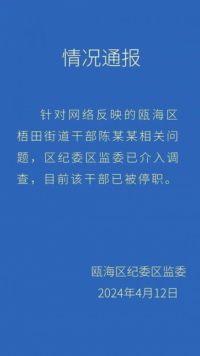 街道办副主任被妻子举报出轨