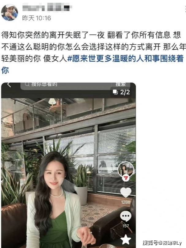 “网红罗婷离世：感情问题还是心理健康问题？