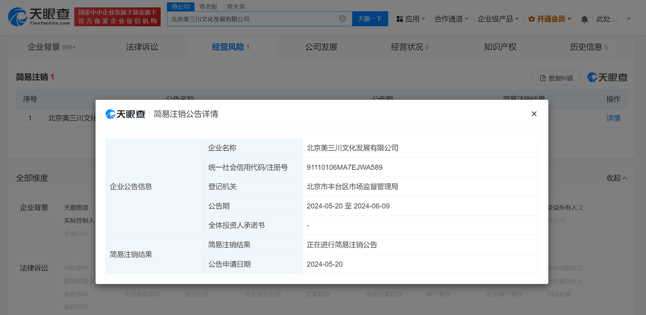 高亚麟名下文化公司拟注销 高亚麟名下又一家企业拟注销