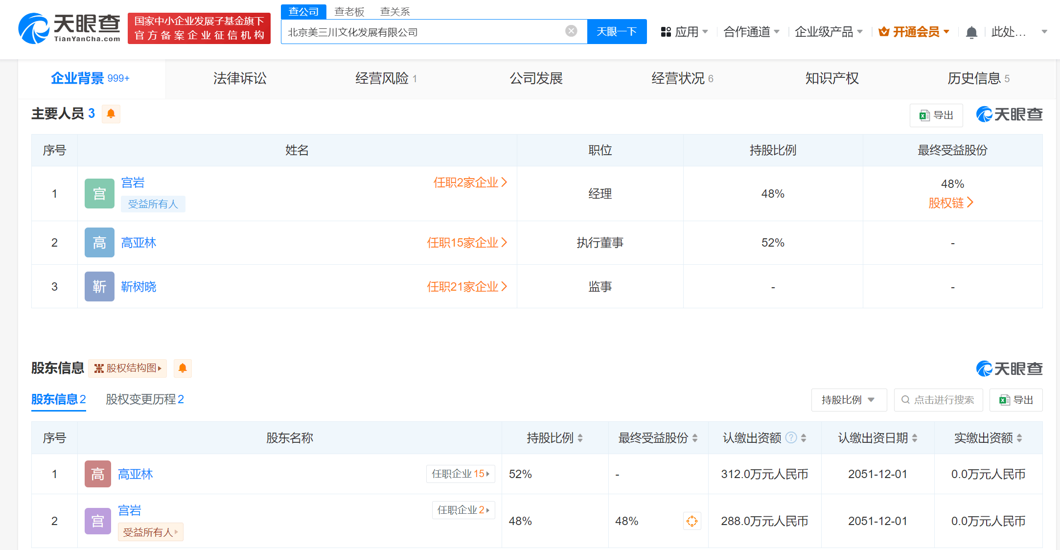 高亚麟名下文化公司拟注销 高亚麟名下又一家企业拟注销