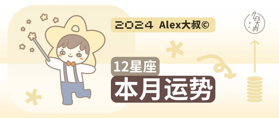 （月运）Alex 12星座6月月度运程：土星逆行，扫清障碍