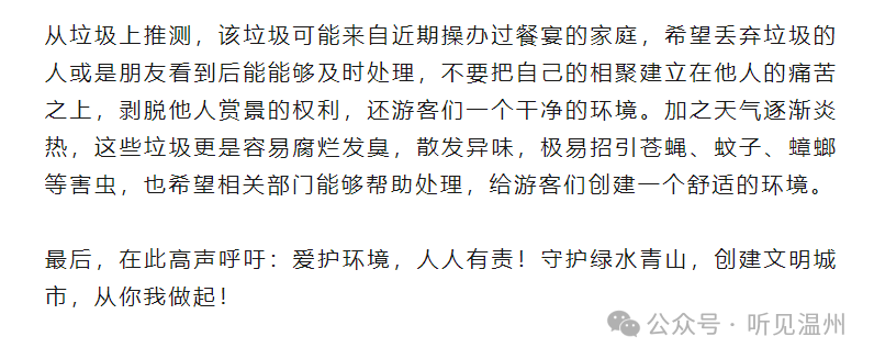 心痛！温州知名景点一幕！触目惊心