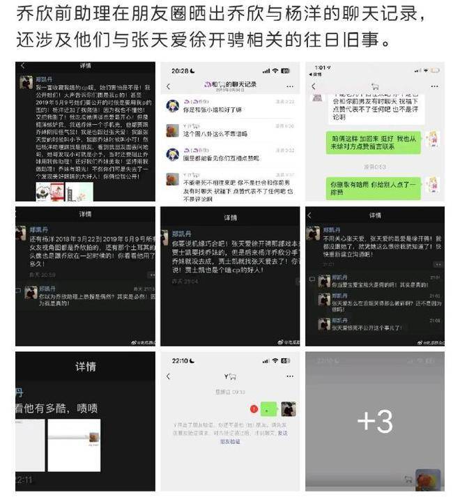 爆！乔欣助理爆料杨洋出轨，和张天爱藕断丝连