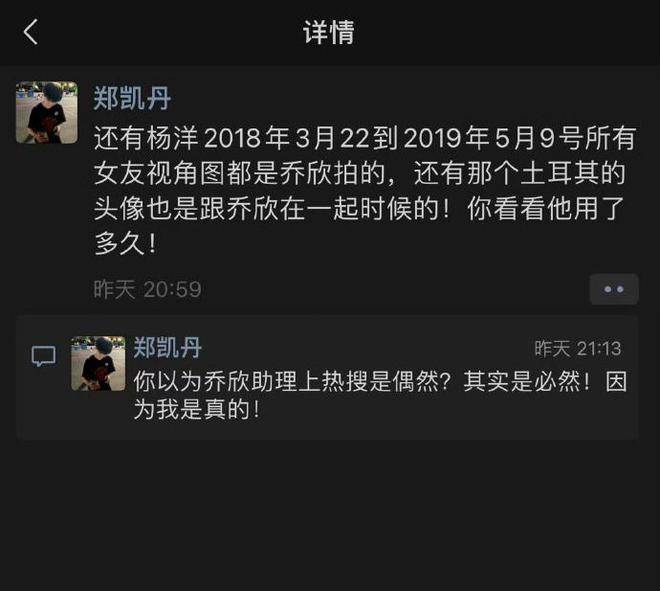 爆！乔欣助理爆料杨洋出轨，和张天爱藕断丝连