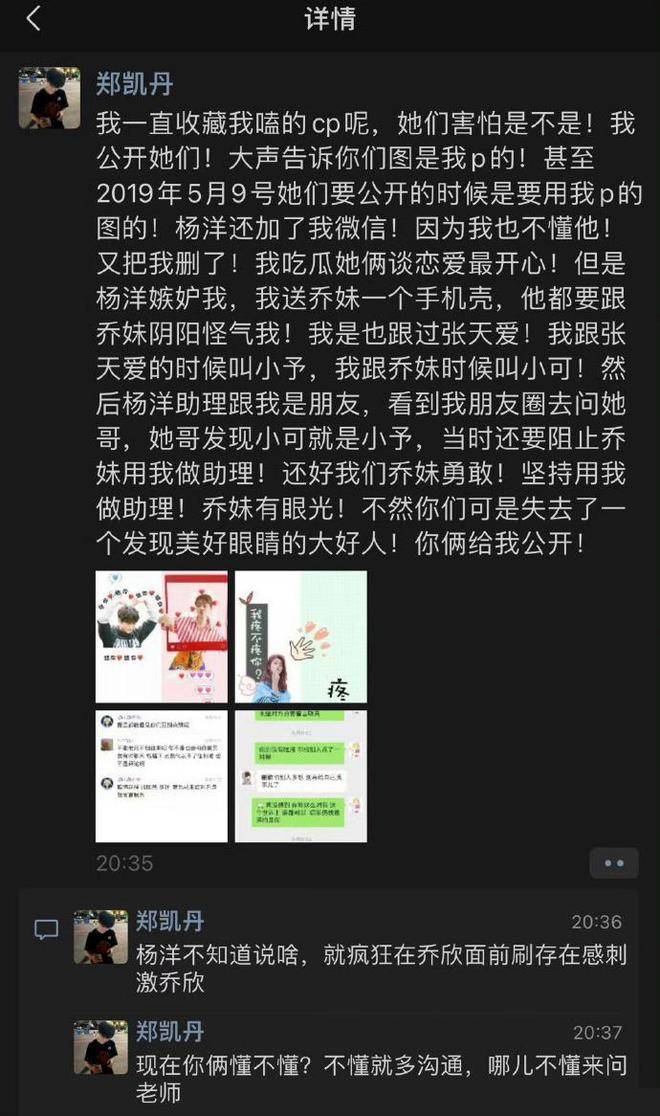 爆！乔欣助理爆料杨洋出轨，和张天爱藕断丝连