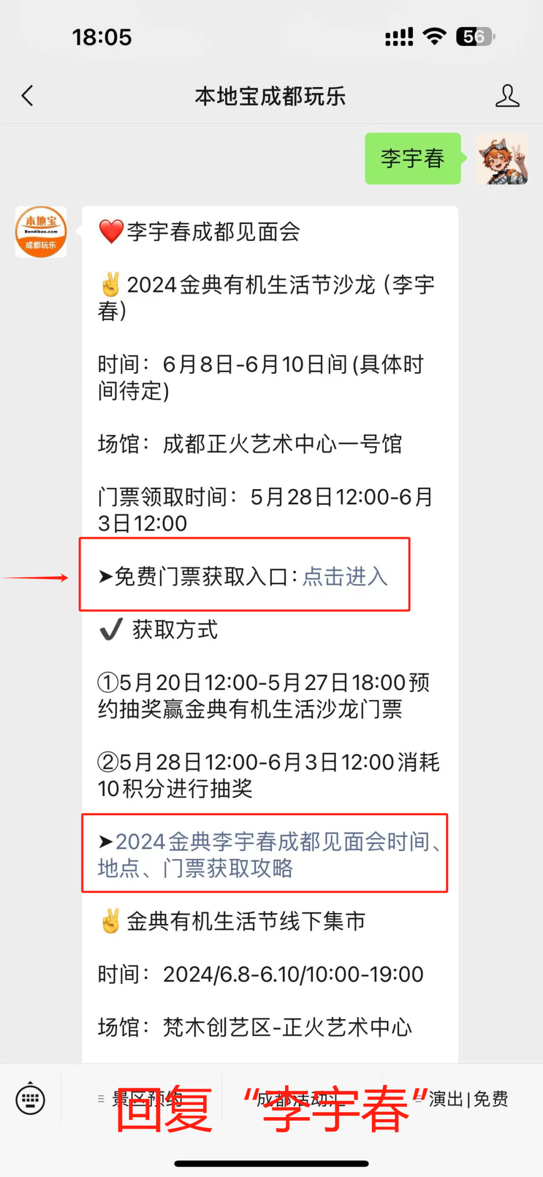 李宇春成都见面会门票免费获取→