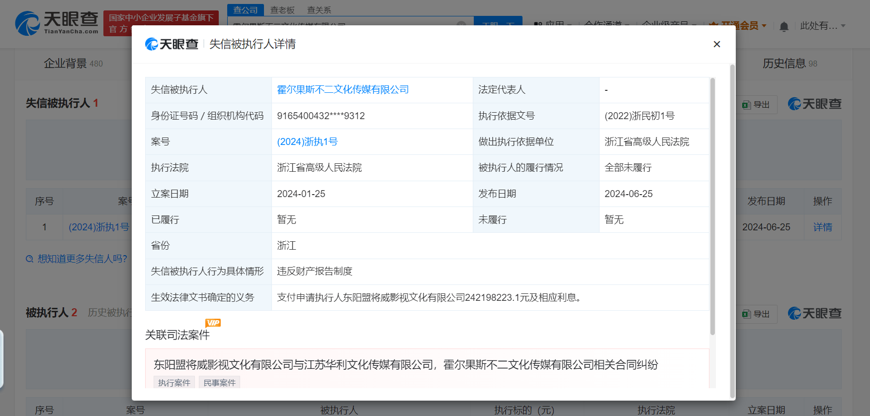 吴秀波公司未履行2.4亿案款成老赖 吴秀波公司成老赖