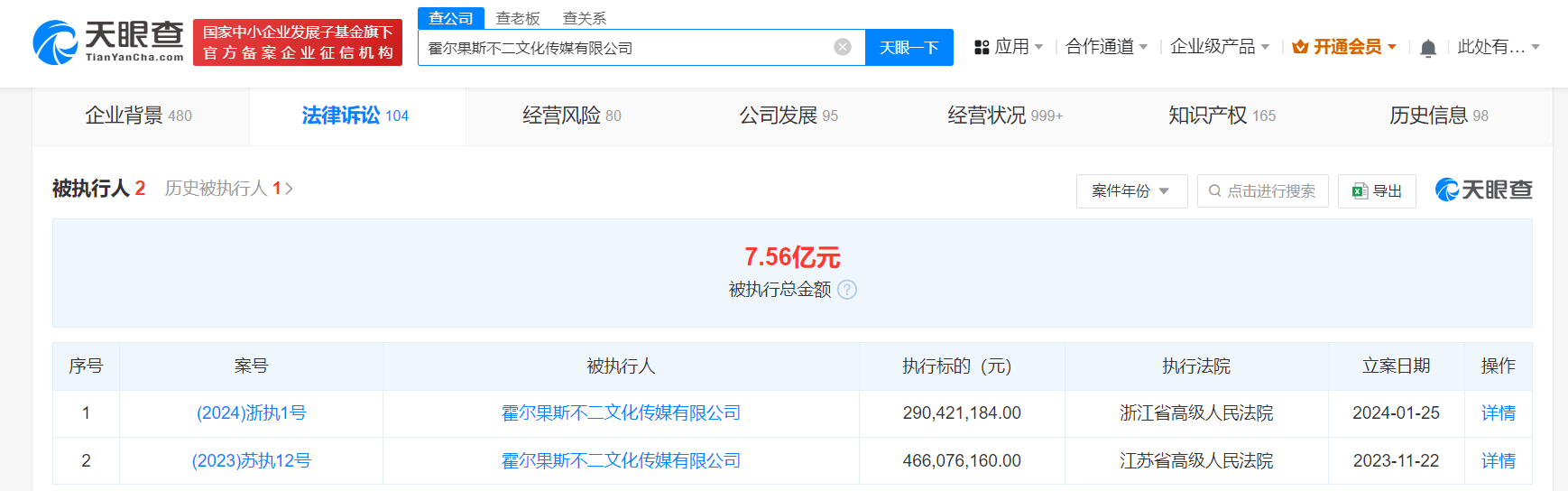 吴秀波公司未履行2.4亿案款成老赖 吴秀波公司成老赖