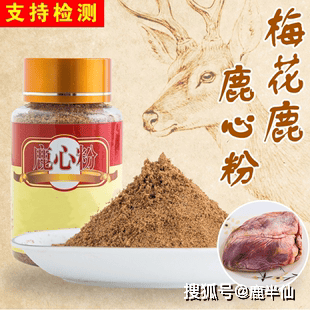 鹿心粉的功效与作用及食用方法