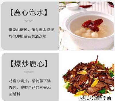 鹿心粉的功效与作用及食用方法