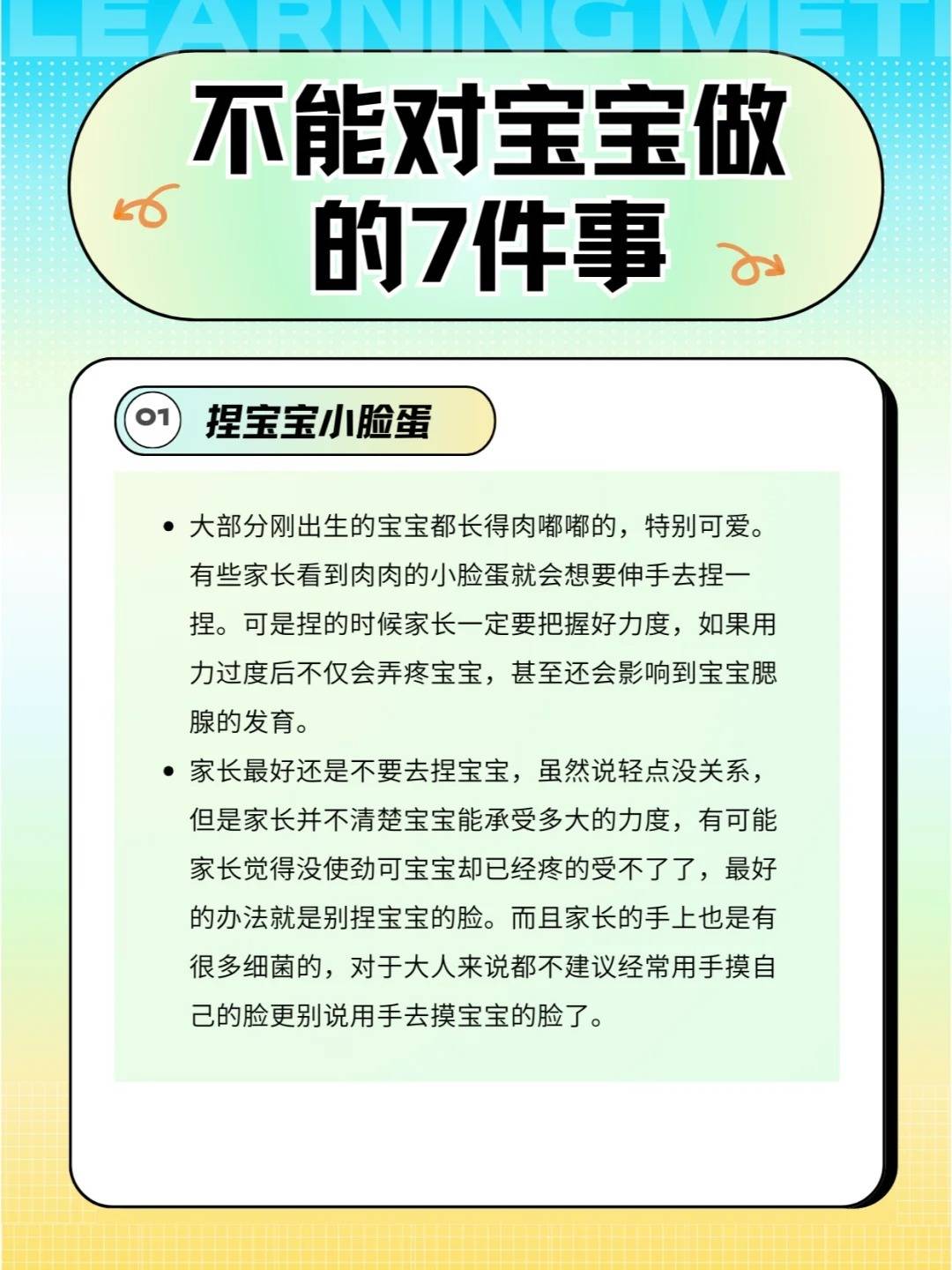 不能对宝宝做的七件事