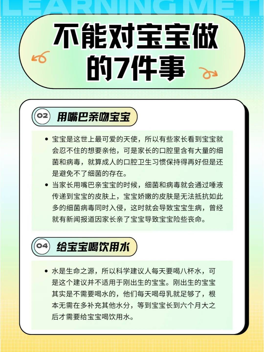 不能对宝宝做的七件事