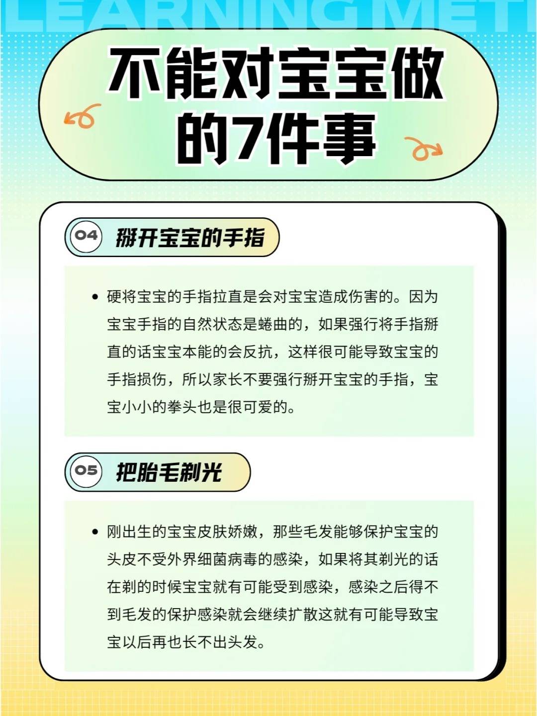 不能对宝宝做的七件事