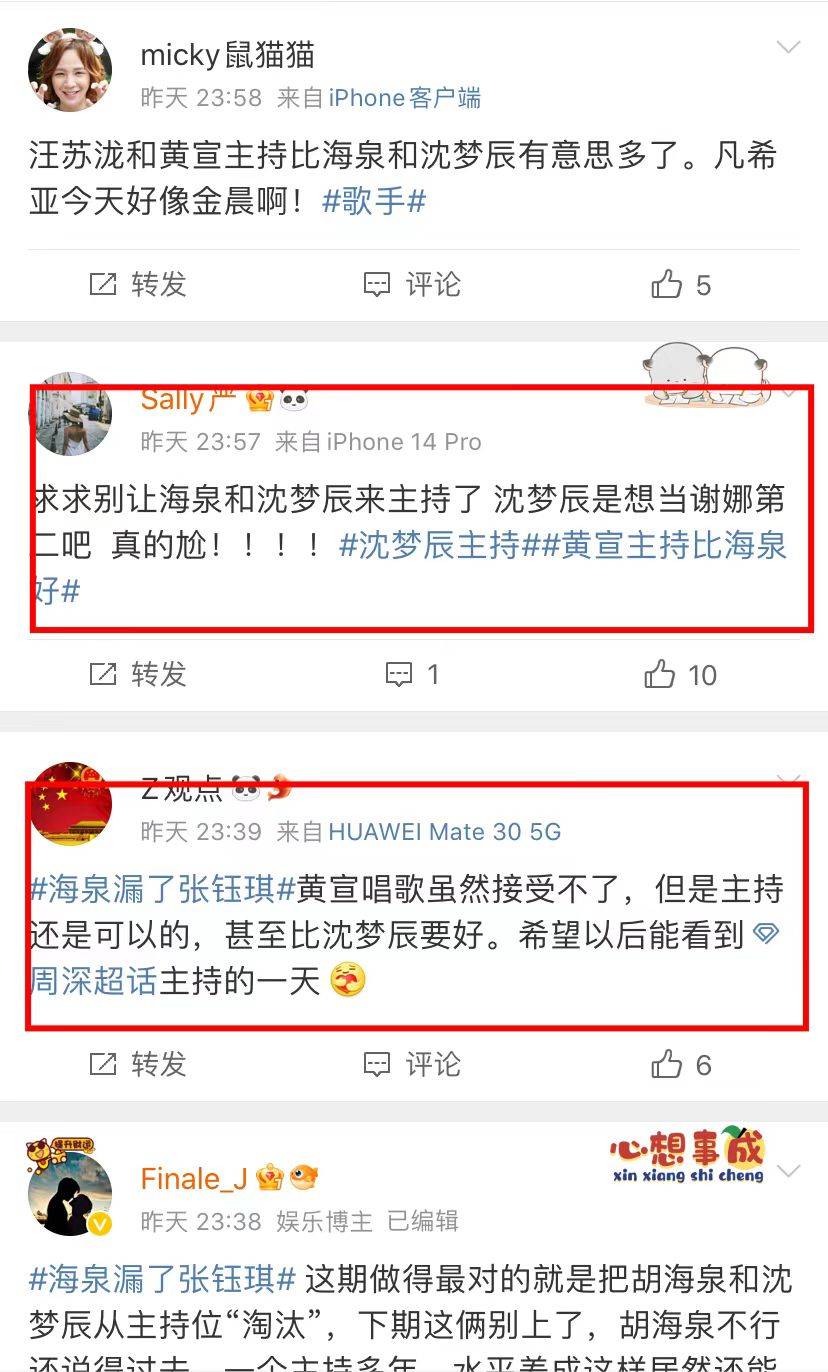 沈梦辰主持真的很着急，毫无营养干瘪，网友表示黄宣应揭榜沈梦辰