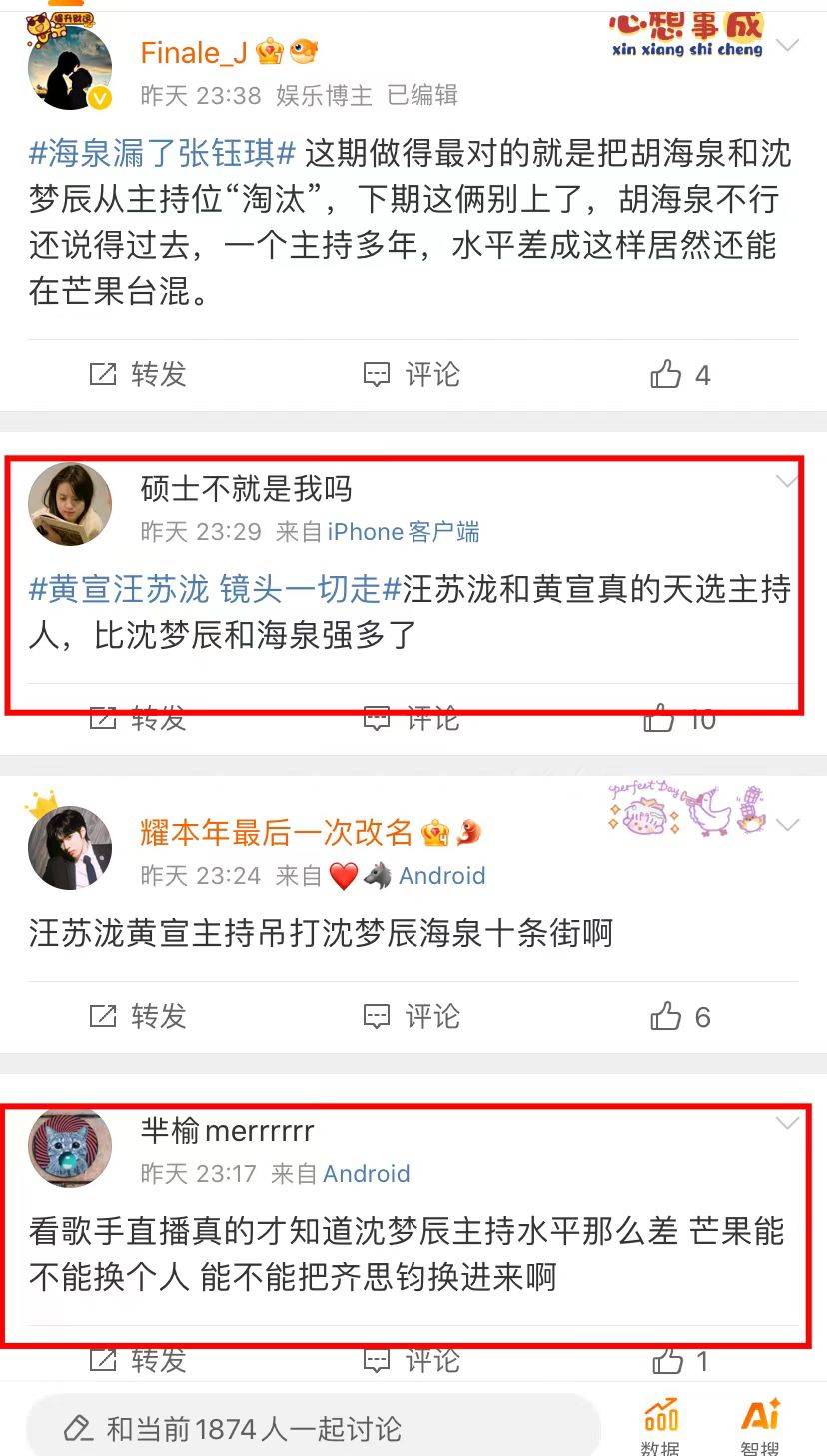 沈梦辰主持真的很着急，毫无营养干瘪，网友表示黄宣应揭榜沈梦辰