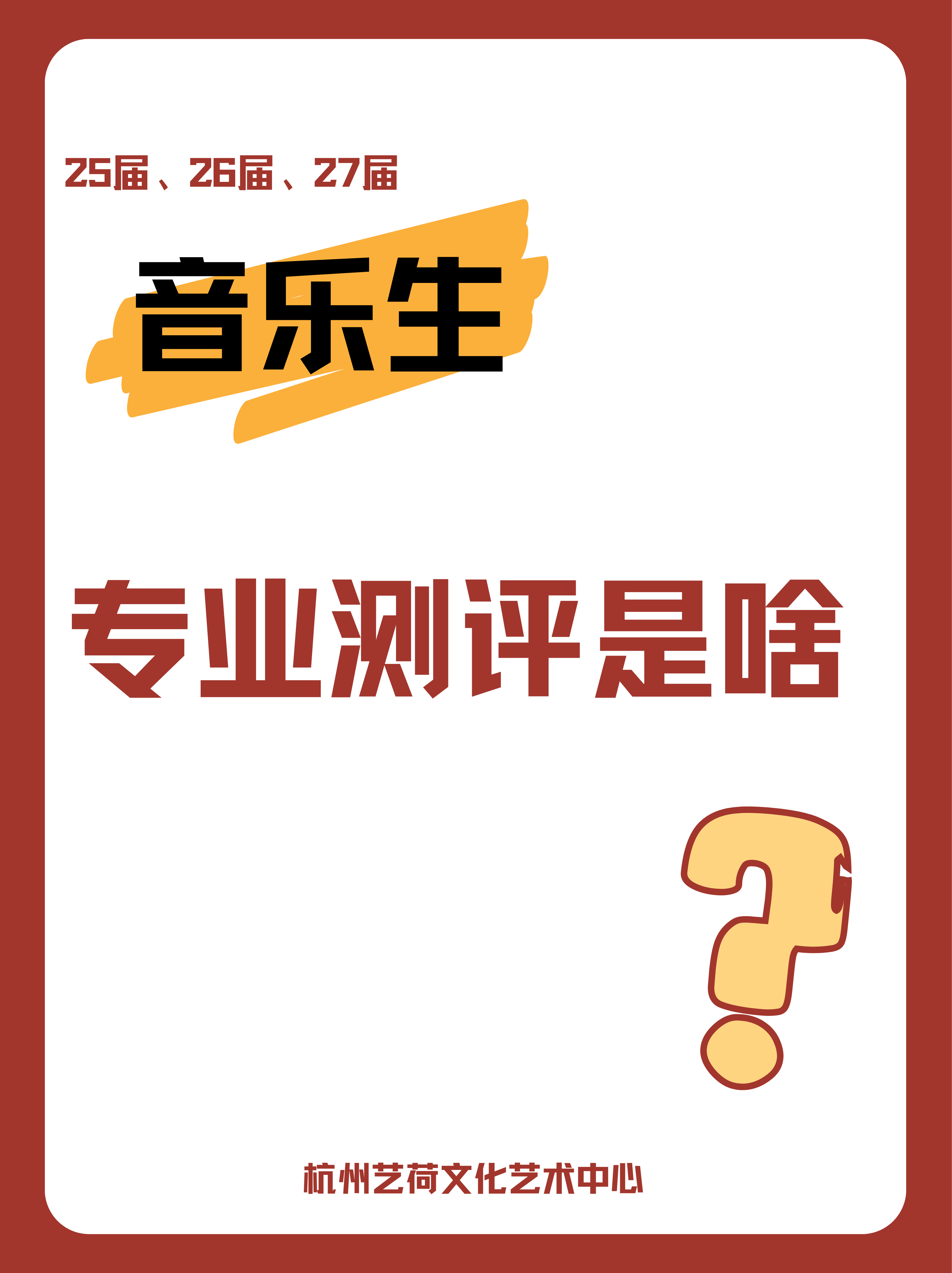 音乐专业测评是啥？怎么测？测啥？