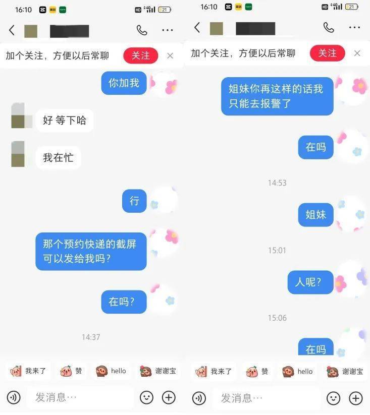 女生网购手机被骗 民警喊话“隔空”追款