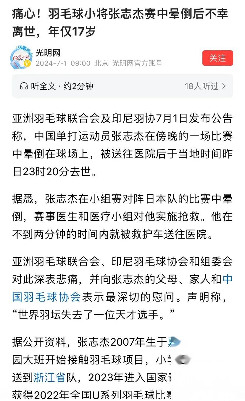 羽毛球运动员张志杰个人资料简介！今年岁数有多大？