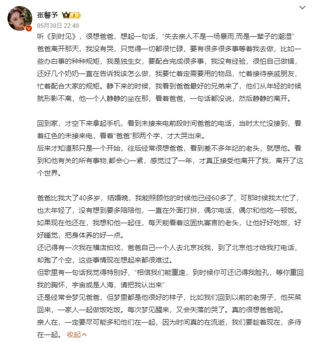 张馨予发文怀念父亲：经常会梦见最好样子的他