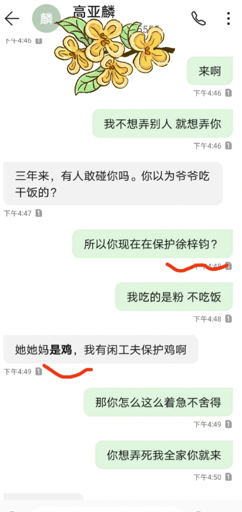 高亚麟给徐梓钧的备注