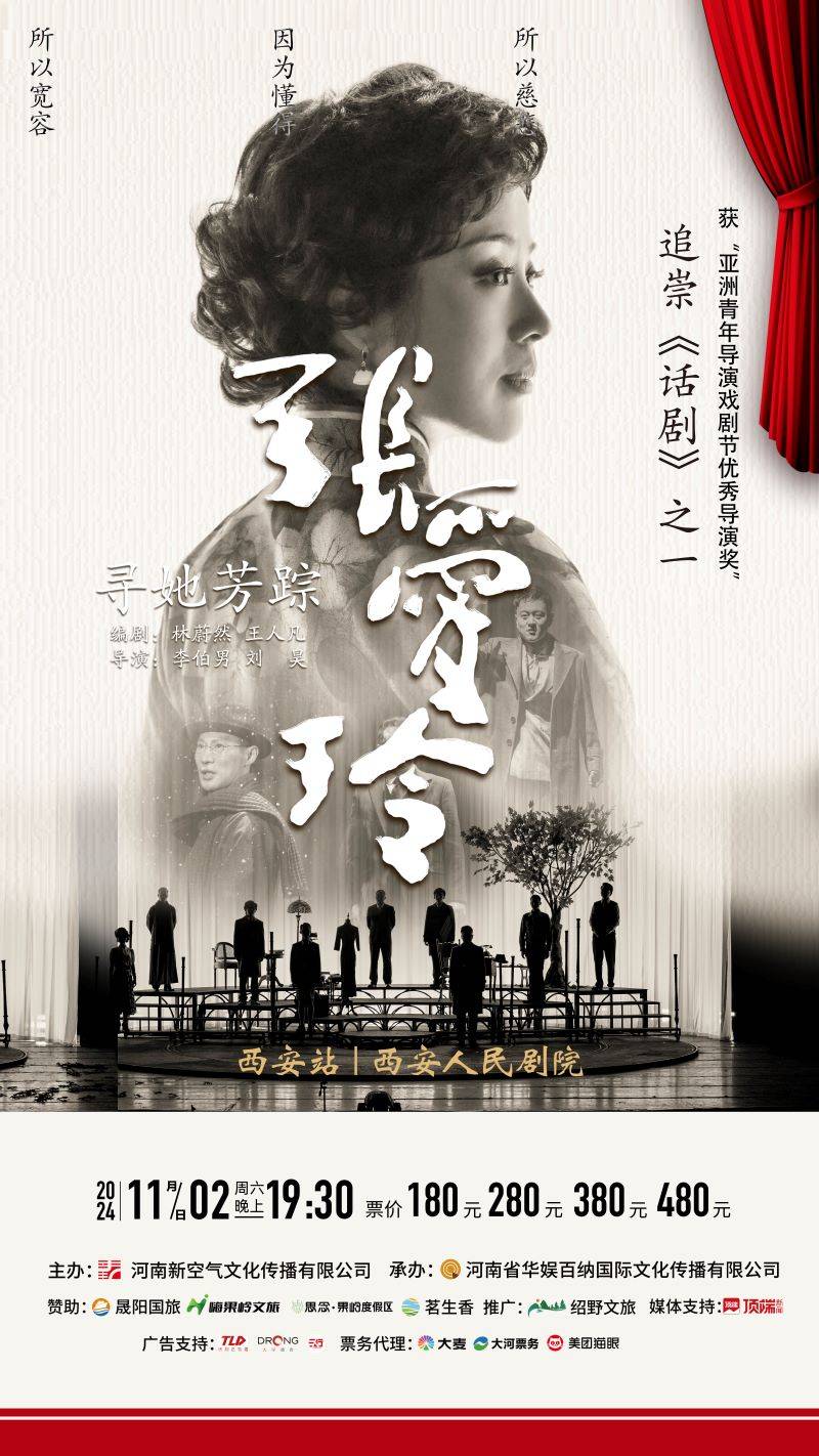 当你读懂她的作品时，便认识了一半的她：话剧《寻她芳踪张爱玲》