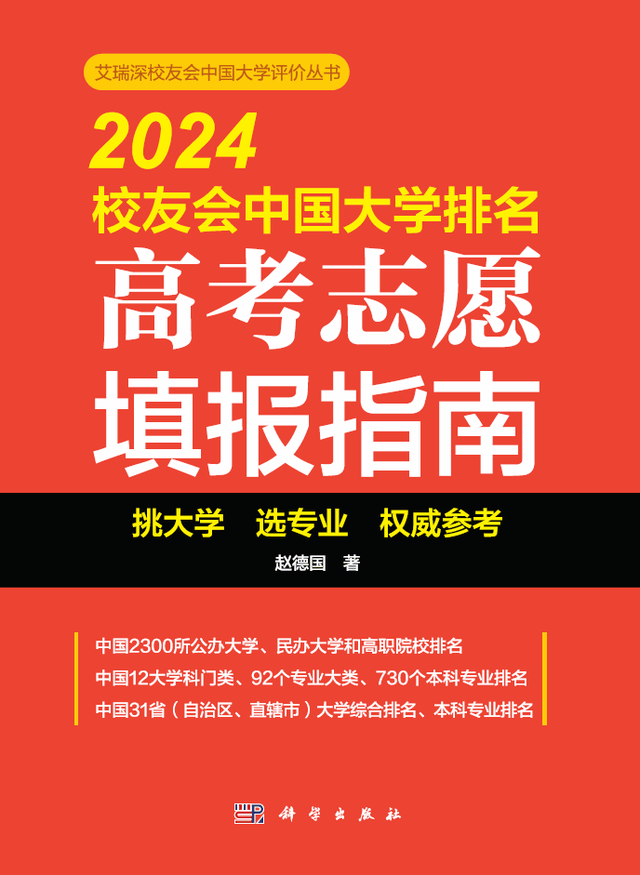 校友会2024中国综合类最好民办大学排名，西安培华学院第五，天津仁爱学院第六