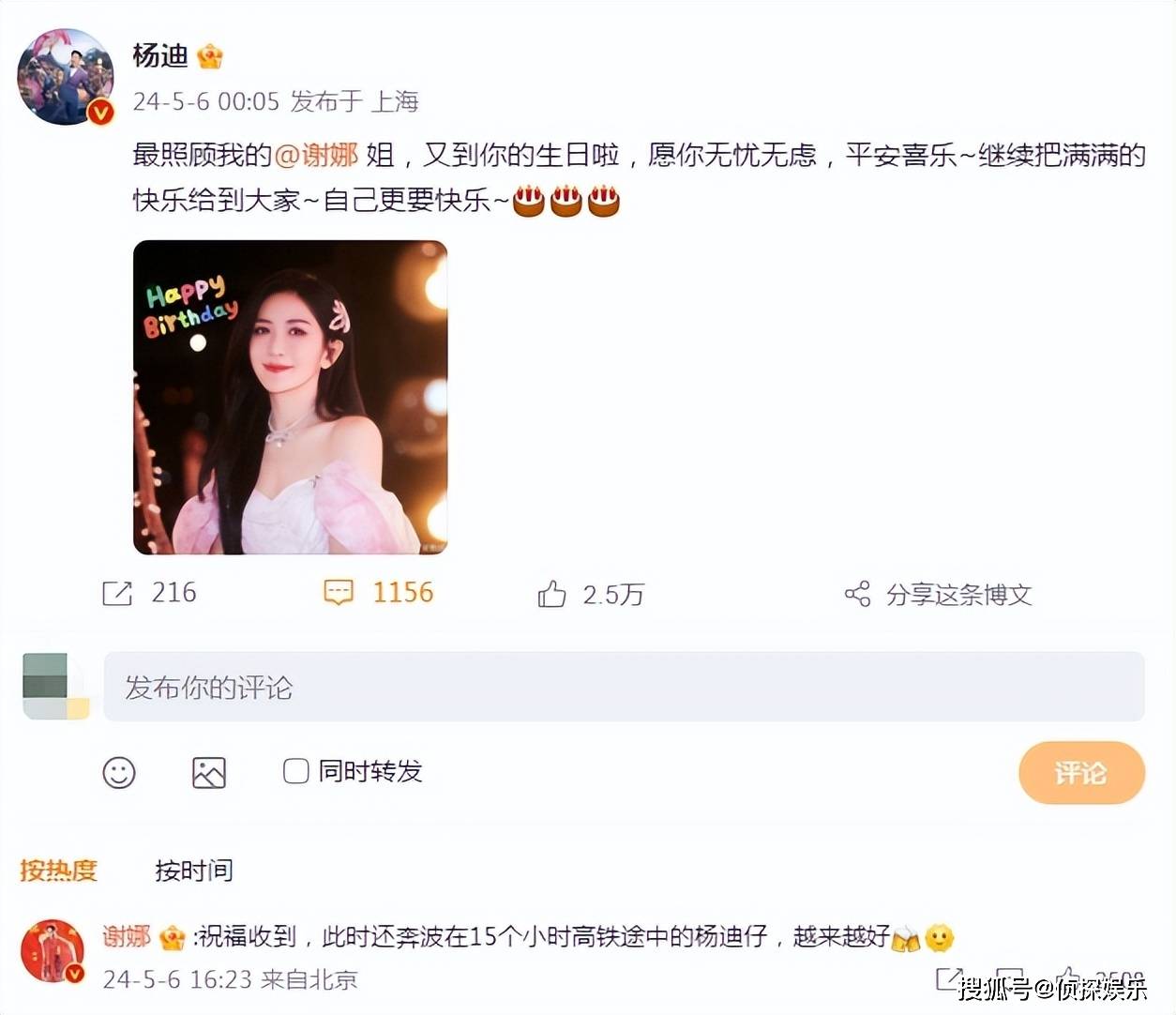 张杰晒照为谢娜庆生，娜姐靠老公怀里一脸甜笑，结婚12年甜如热恋