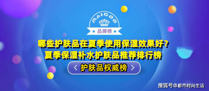 夏季保湿补水护肤品推荐排行榜 哪些护肤品在夏季使用保湿效果好？