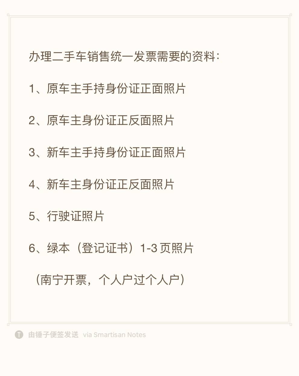 南宁二手车过户流程！个人过个人所需要的资料！