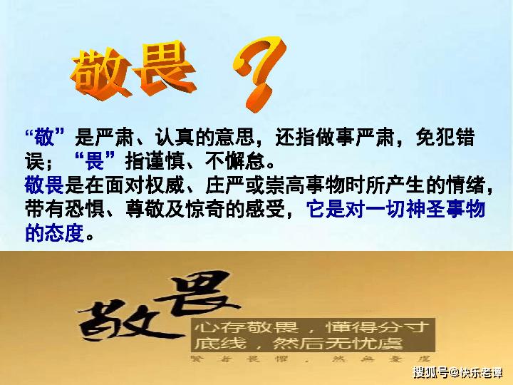 敬畏的意思？