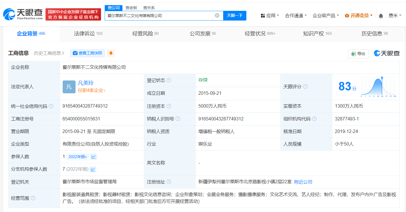 吴秀波及其公司被强执361万