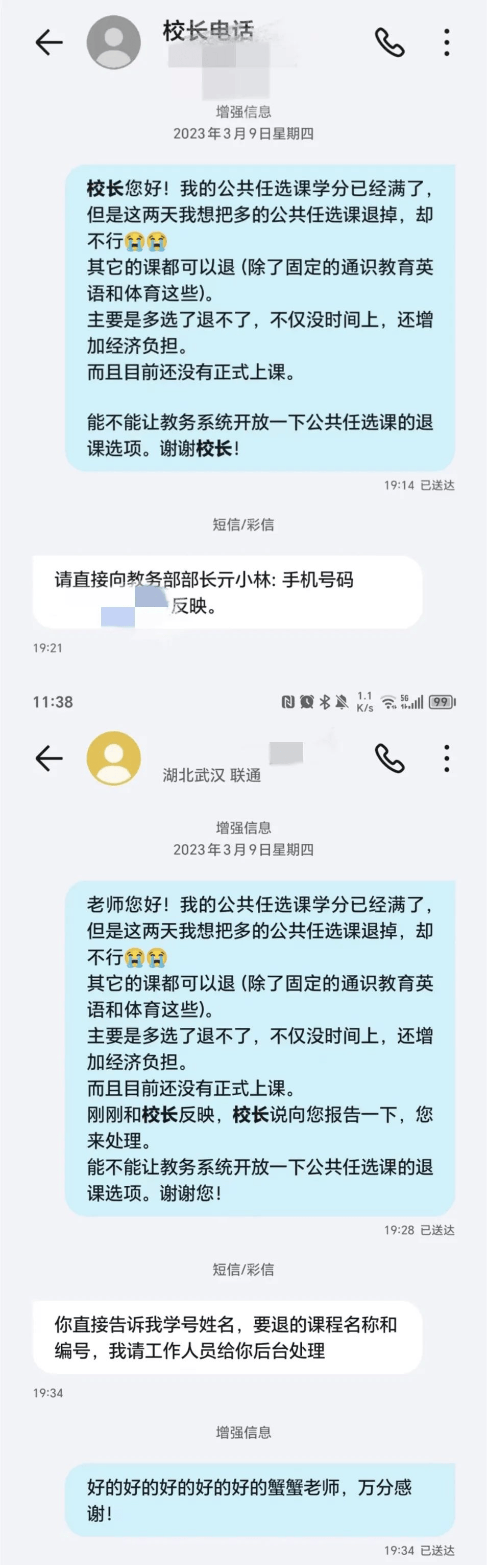 3年，回复3万多条短信，公开手机号的校长表白毕业生：爱你们！