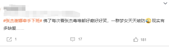 张杰演唱会尺度太大？谢娜吃醋怒发微博：你小子，别太开朗