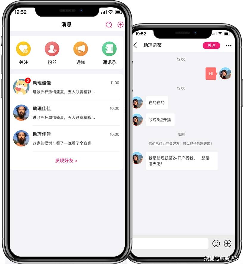 开发体育赛事直播软件的“聊天交友”：支持私聊、群聊和红包发送