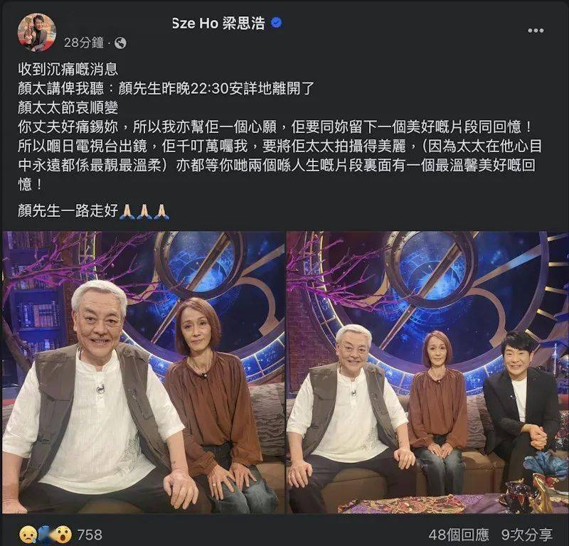 一路走好！TVB资深男星昨晚去世！与太太前年才注册结婚