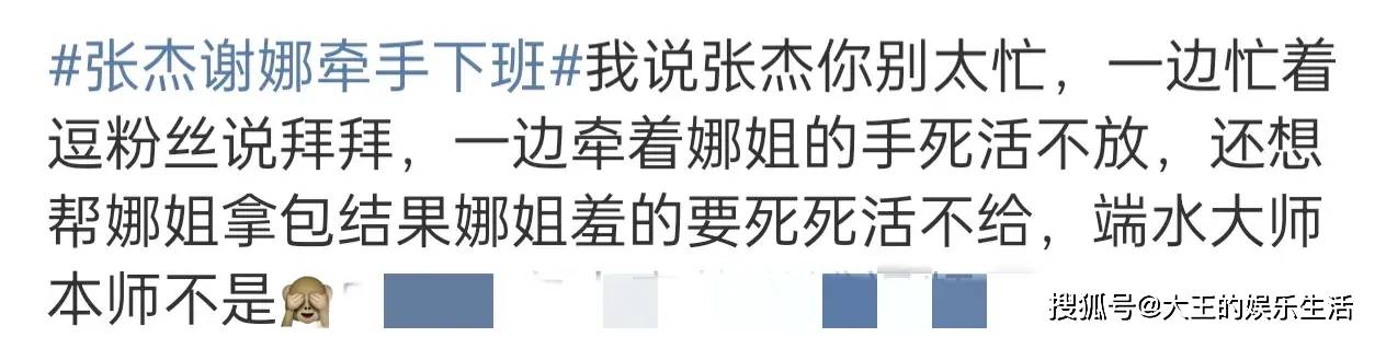 张杰谢娜手牵手下班，娜姐拽老公引热议齁甜，杰哥卖力挥手说再见