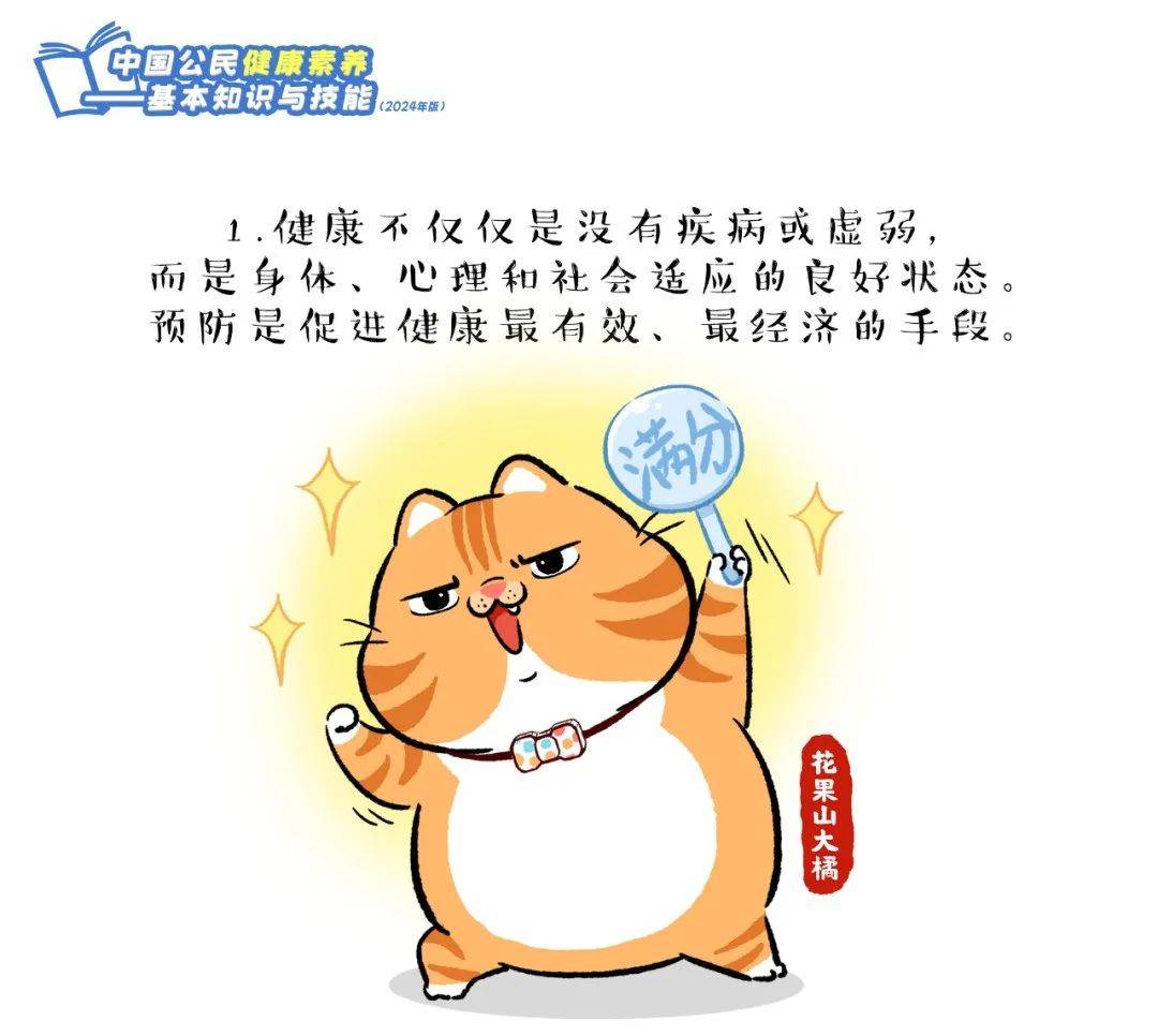 爱了！快跟上这只橘猫，2024版健康素养66条漫画版易学易记！