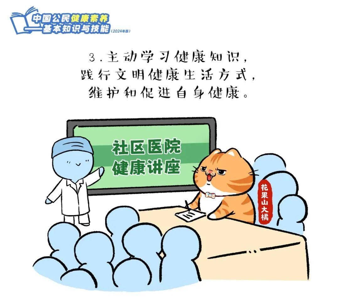 爱了！快跟上这只橘猫，2024版健康素养66条漫画版易学易记！