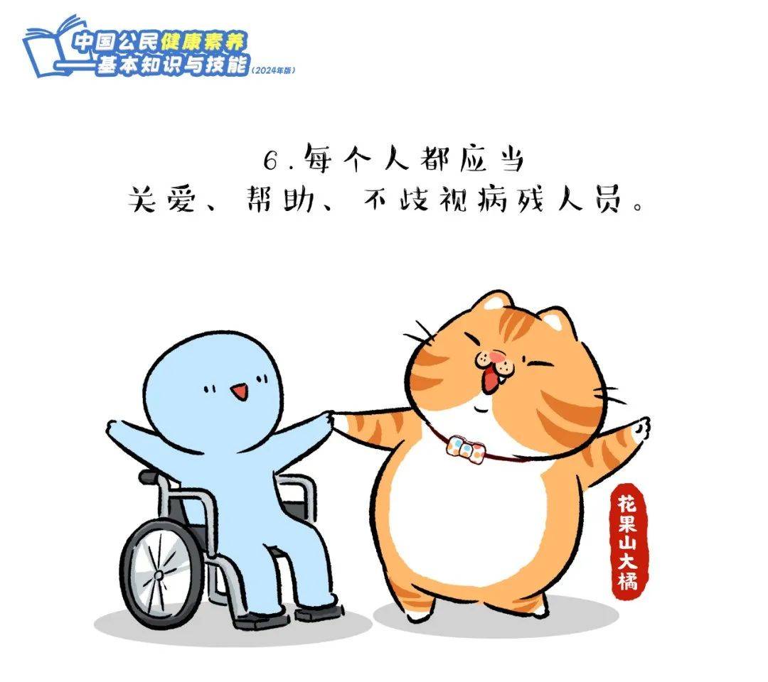 爱了！快跟上这只橘猫，2024版健康素养66条漫画版易学易记！