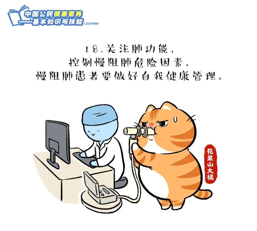 爱了！快跟上这只橘猫，2024版健康素养66条漫画版易学易记！