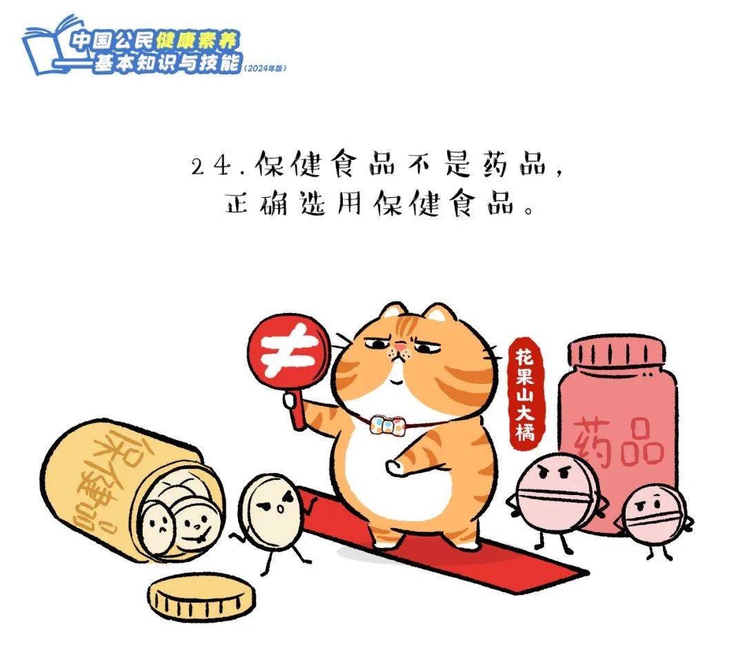 爱了！快跟上这只橘猫，2024版健康素养66条漫画版易学易记！