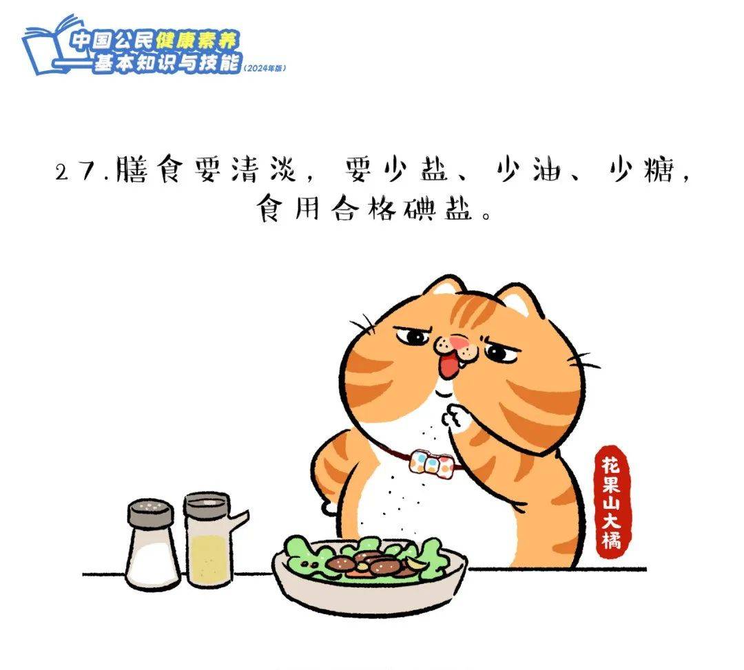 爱了！快跟上这只橘猫，2024版健康素养66条漫画版易学易记！