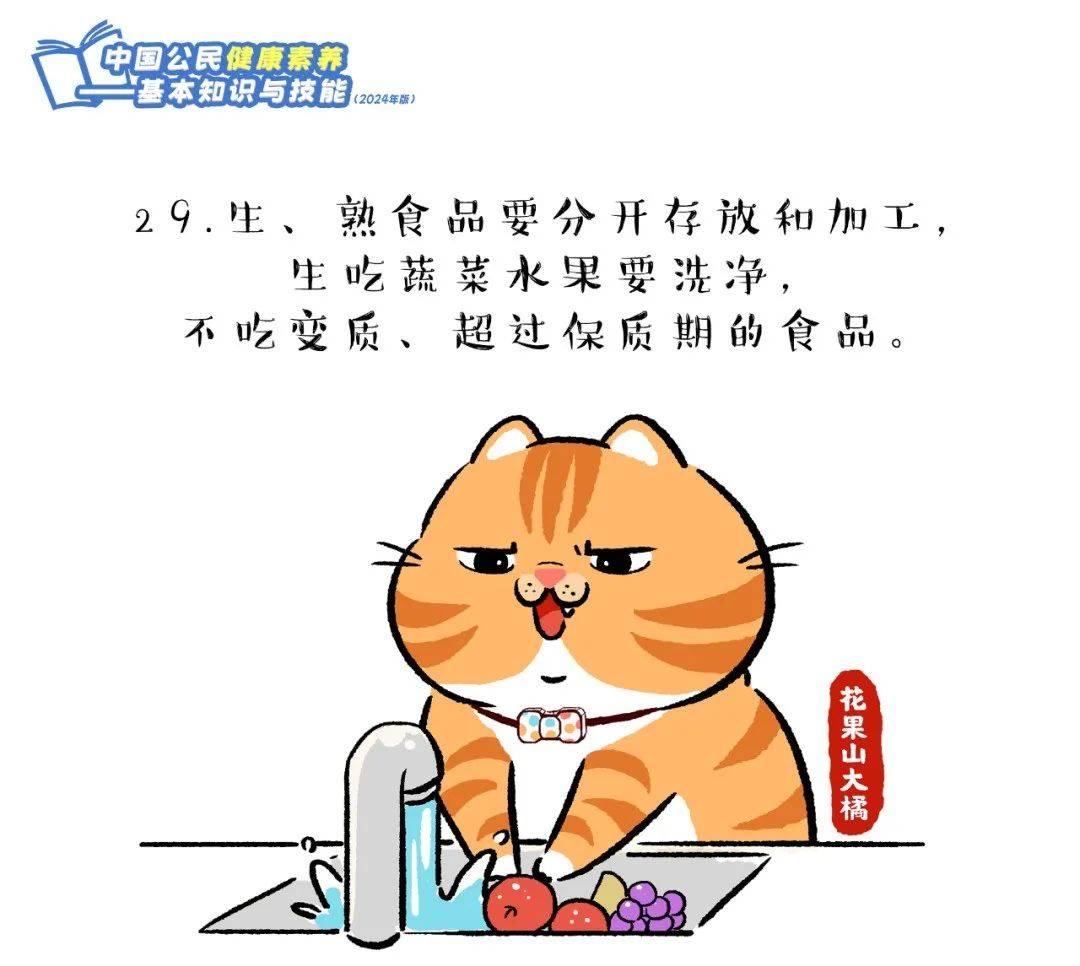 爱了！快跟上这只橘猫，2024版健康素养66条漫画版易学易记！