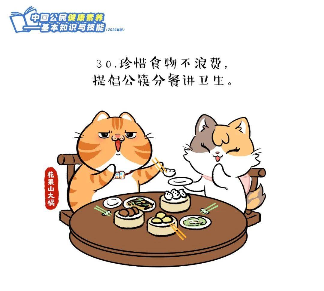 爱了！快跟上这只橘猫，2024版健康素养66条漫画版易学易记！