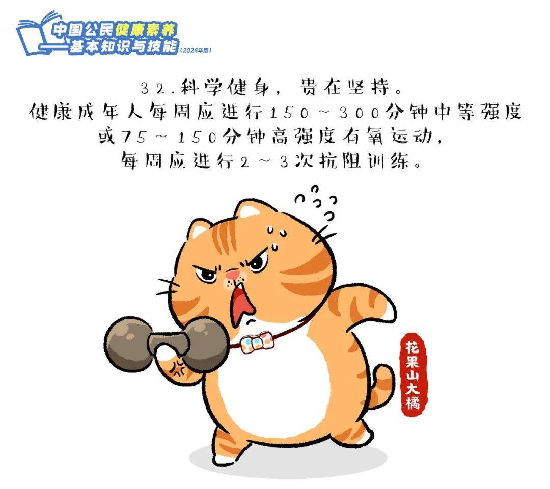 爱了！快跟上这只橘猫，2024版健康素养66条漫画版易学易记！