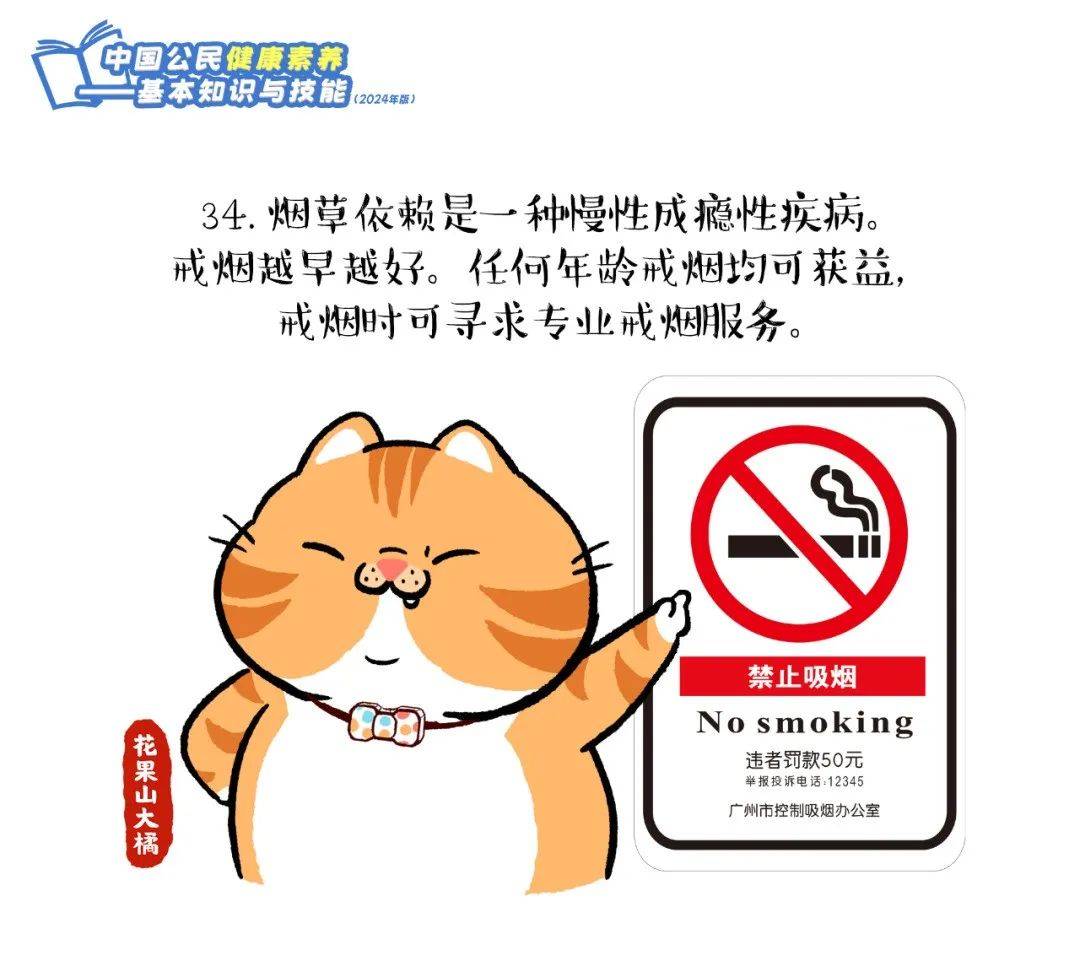 爱了！快跟上这只橘猫，2024版健康素养66条漫画版易学易记！