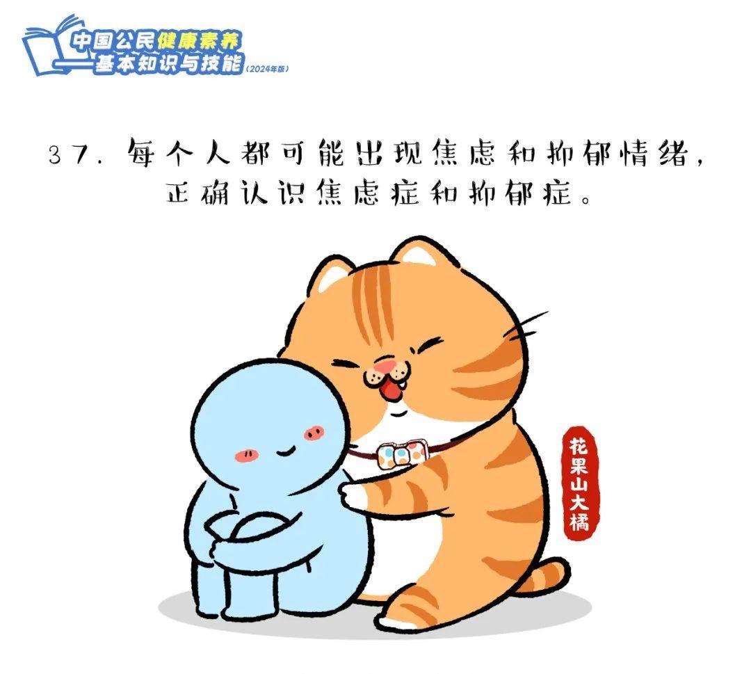 爱了！快跟上这只橘猫，2024版健康素养66条漫画版易学易记！